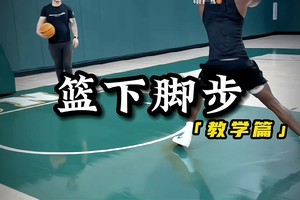 篮球节奏训练美式教学